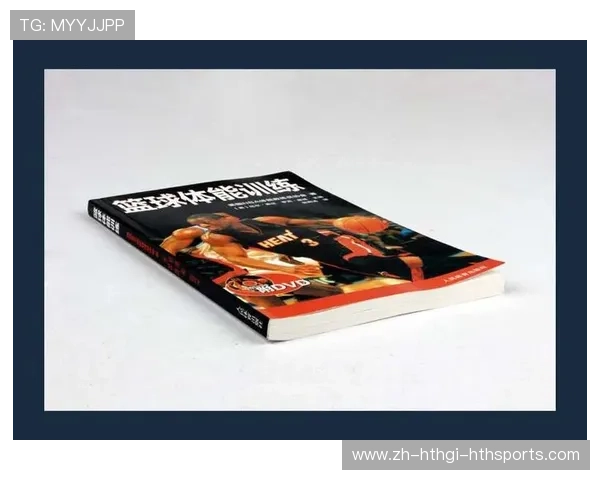 篮球训练中体能与技术训练相结合的科学方案设计